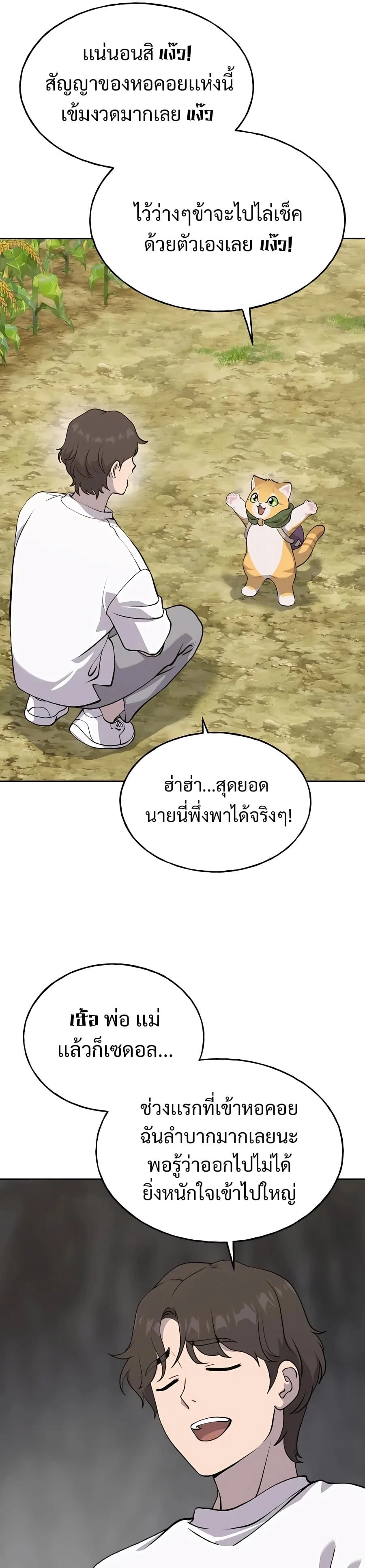 Solo Farming in the Tower ปลูกผักพิชิตหอคอย ตอนที่ 22 หน้า 34
