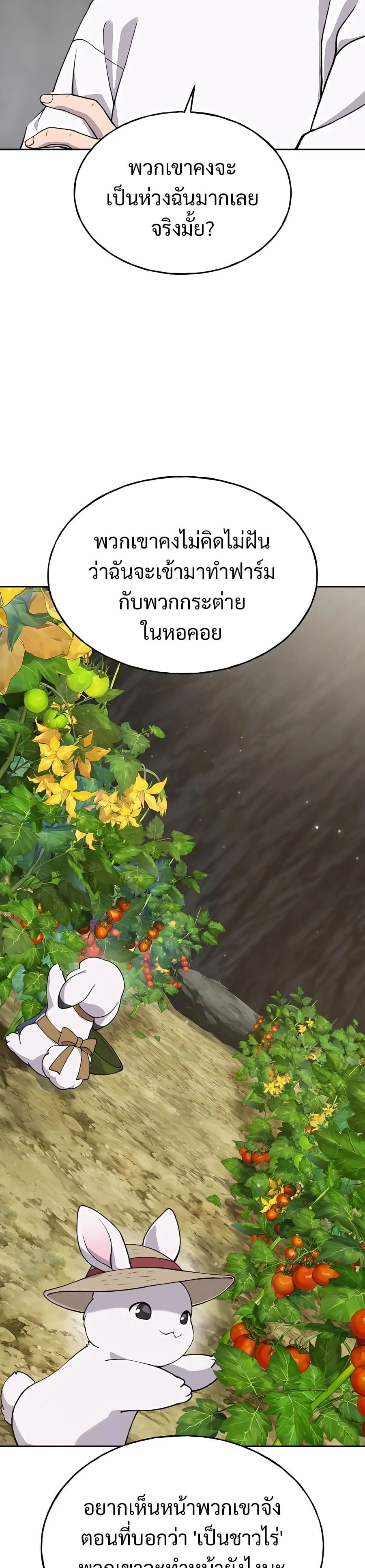 Solo Farming in the Tower ปลูกผักพิชิตหอคอย ตอนที่ 22 หน้า 35