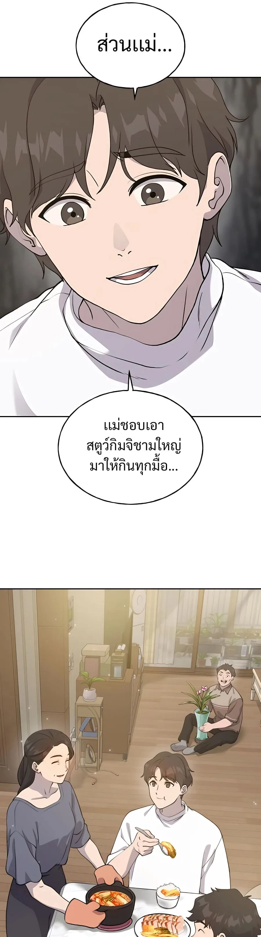 Solo Farming in the Tower ปลูกผักพิชิตหอคอย ตอนที่ 22 หน้า 37