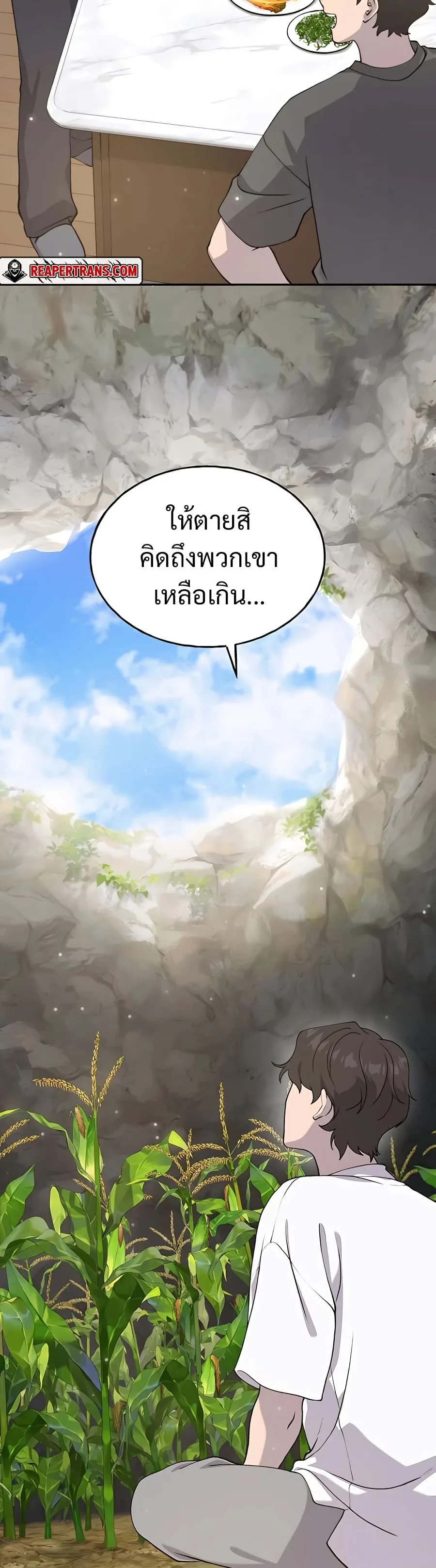 Solo Farming in the Tower ปลูกผักพิชิตหอคอย ตอนที่ 22 หน้า 38