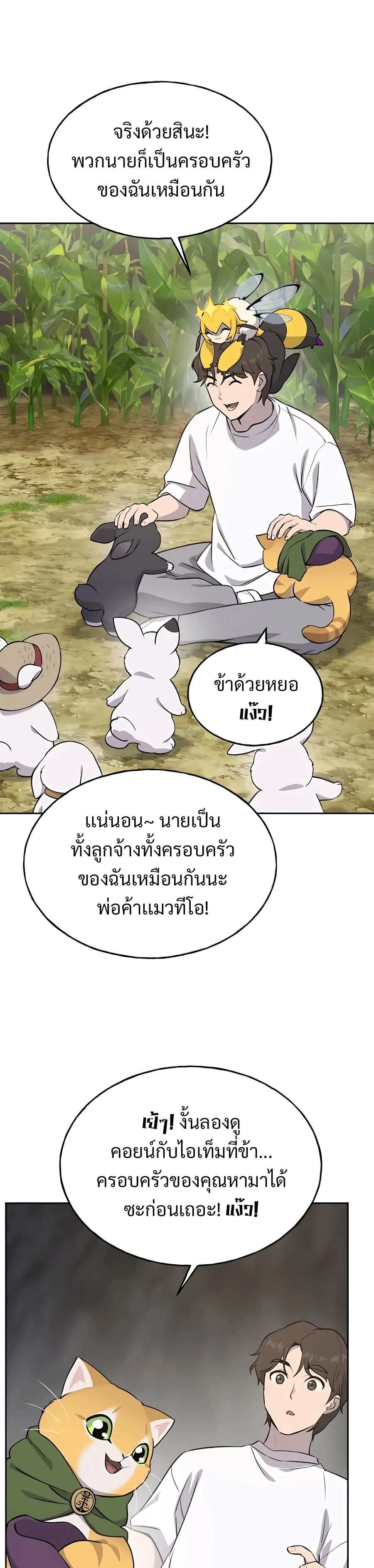 Solo Farming in the Tower ปลูกผักพิชิตหอคอย ตอนที่ 22 หน้า 41