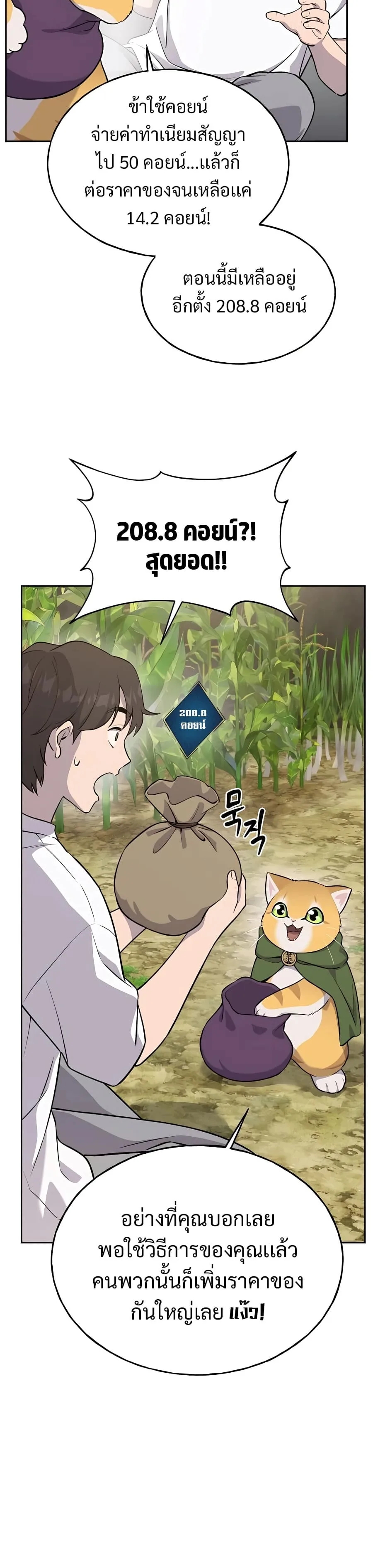 Solo Farming in the Tower ปลูกผักพิชิตหอคอย ตอนที่ 22 หน้า 42