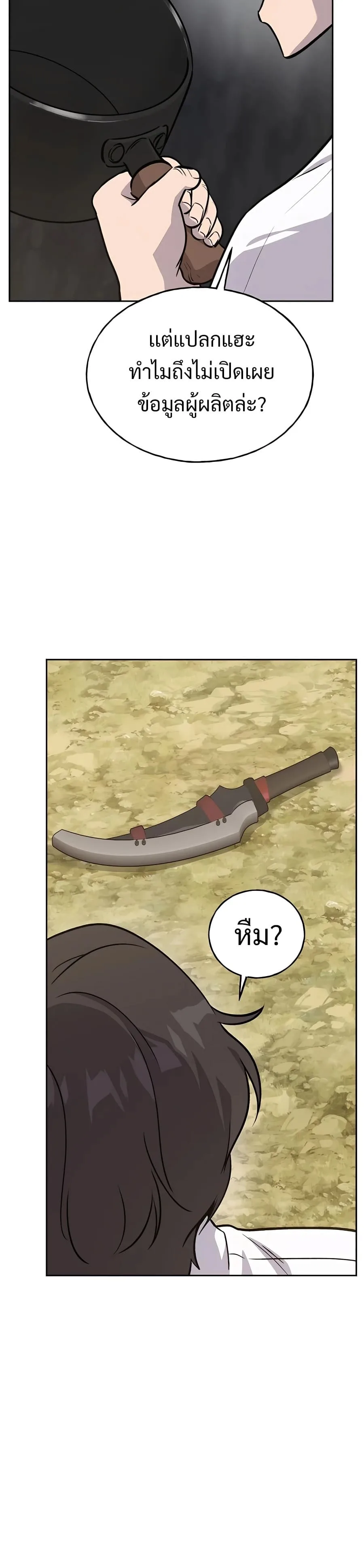 Solo Farming in the Tower ปลูกผักพิชิตหอคอย ตอนที่ 22 หน้า 45