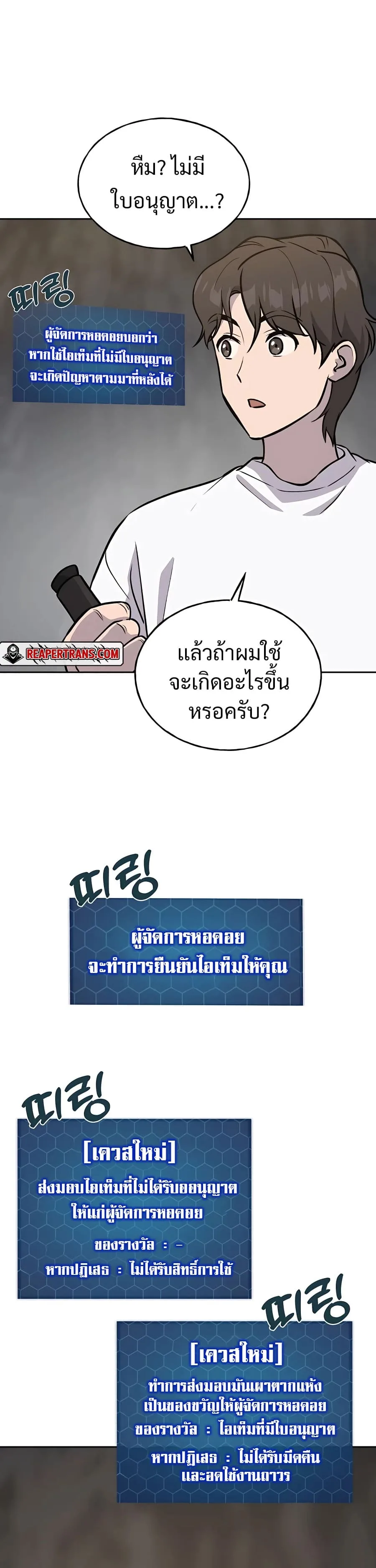 Solo Farming in the Tower ปลูกผักพิชิตหอคอย ตอนที่ 22 หน้า 48