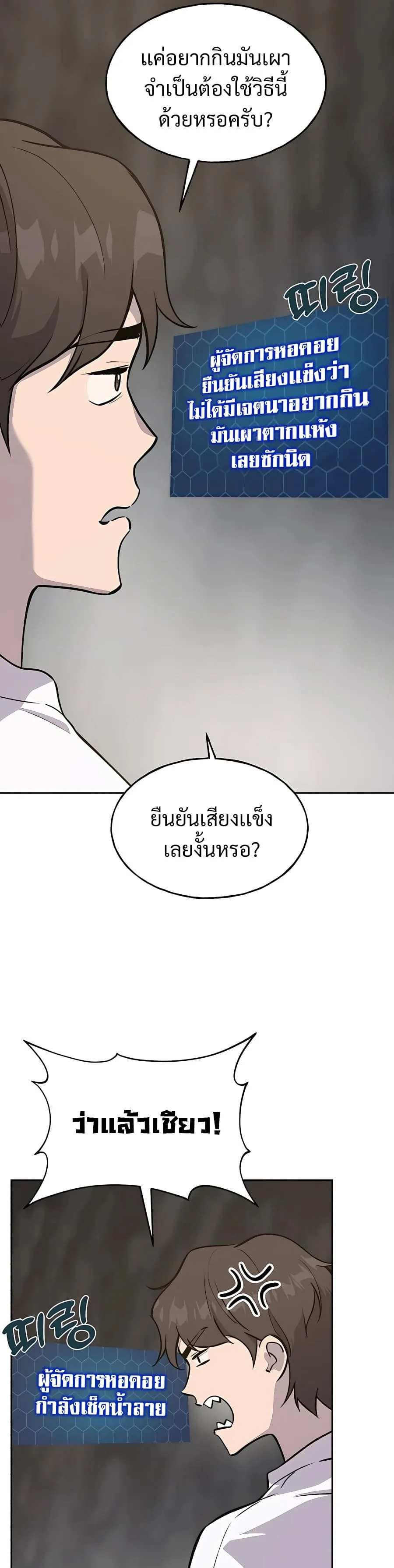 Solo Farming in the Tower ปลูกผักพิชิตหอคอย ตอนที่ 22 หน้า 49
