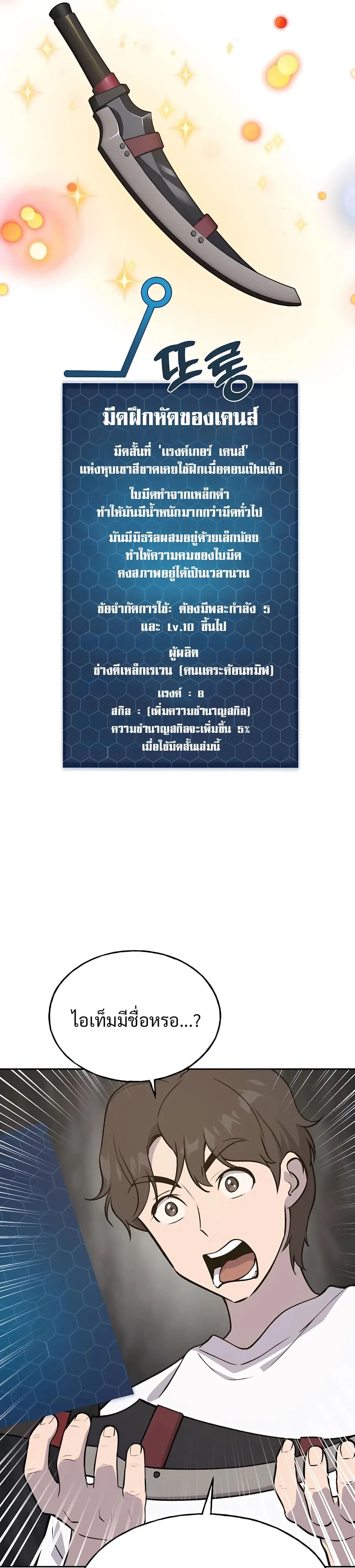 Solo Farming in the Tower ปลูกผักพิชิตหอคอย ตอนที่ 22 หน้า 52