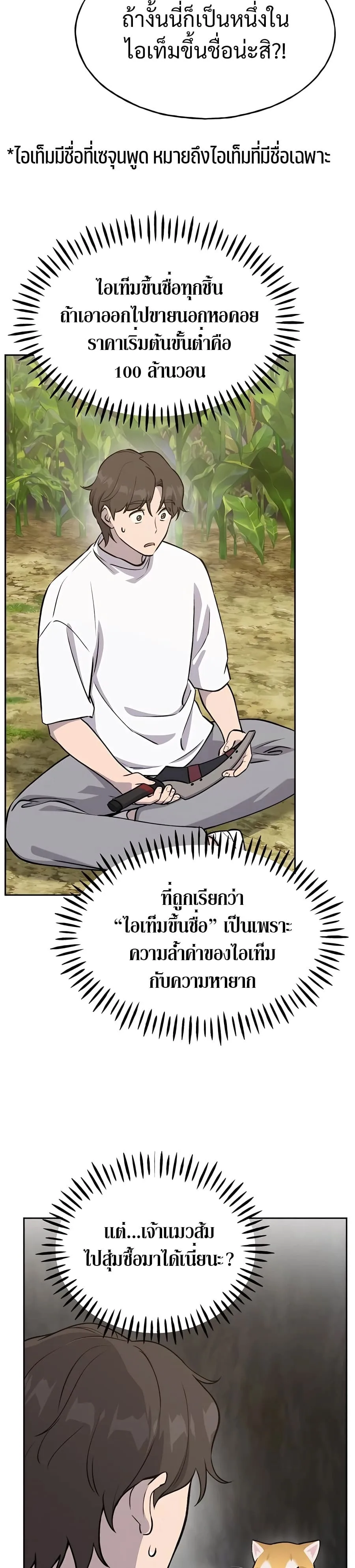 Solo Farming in the Tower ปลูกผักพิชิตหอคอย ตอนที่ 22 หน้า 53