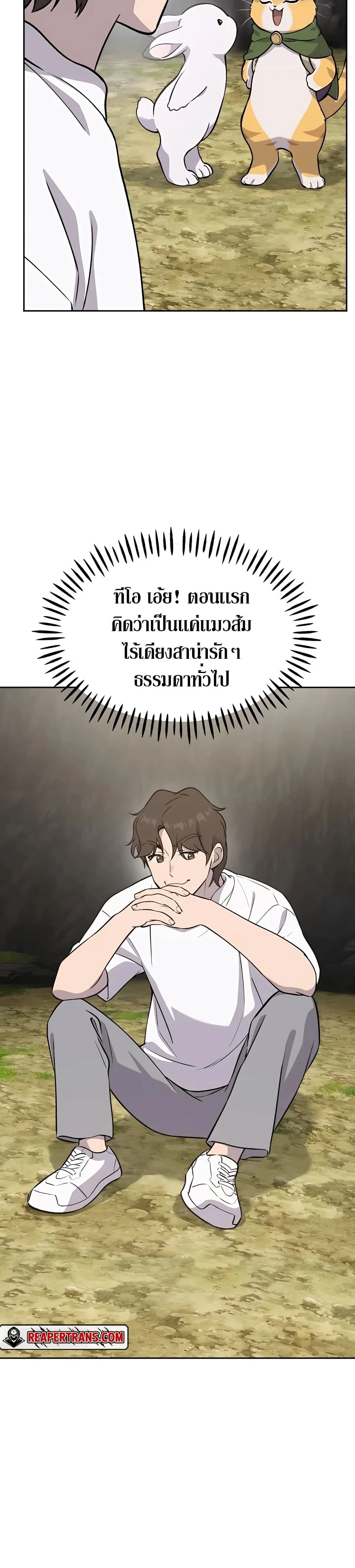 Solo Farming in the Tower ปลูกผักพิชิตหอคอย ตอนที่ 22 หน้า 54