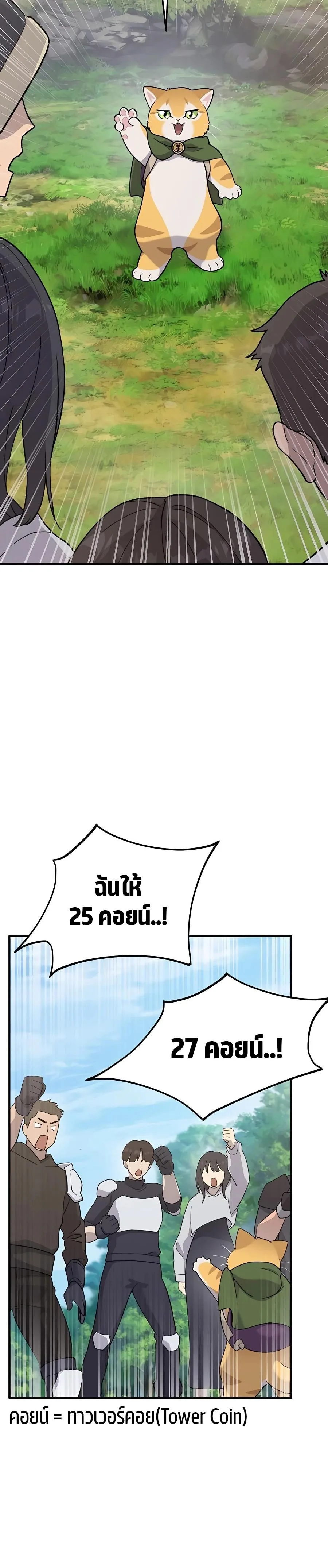 Solo Farming in the Tower ปลูกผักพิชิตหอคอย ตอนที่ 26 หน้า 12