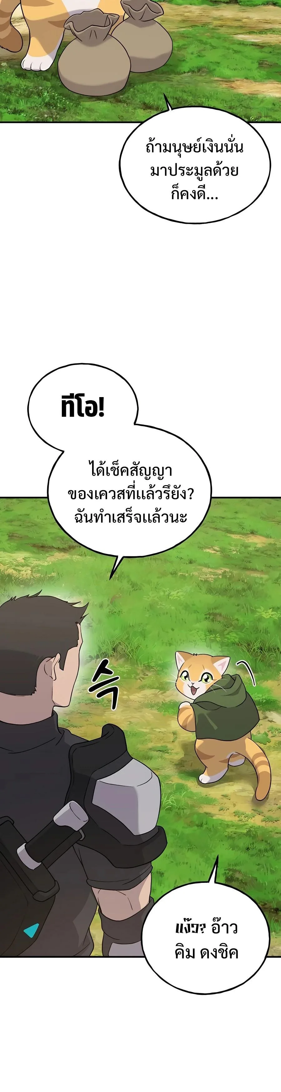Solo Farming in the Tower ปลูกผักพิชิตหอคอย ตอนที่ 26 หน้า 14