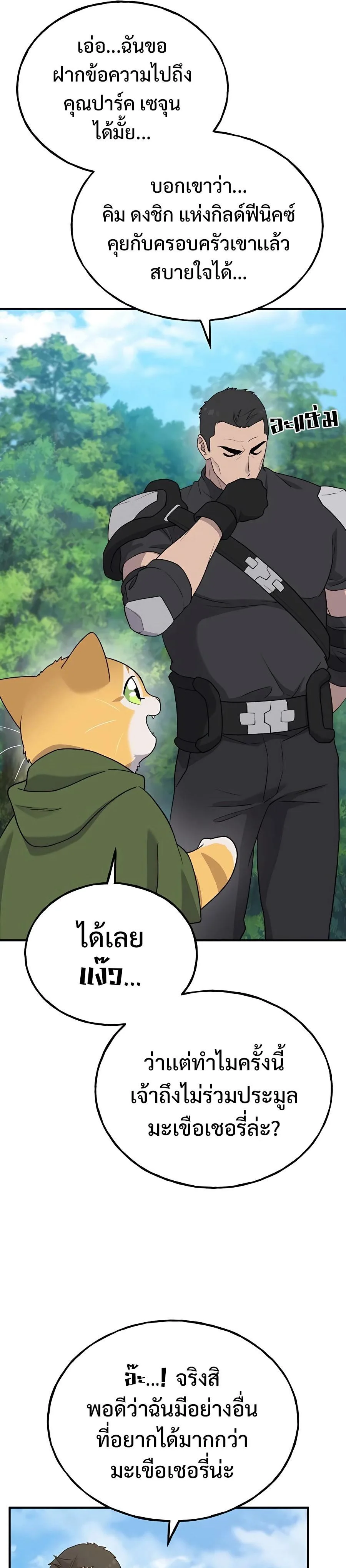 Solo Farming in the Tower ปลูกผักพิชิตหอคอย ตอนที่ 26 หน้า 15