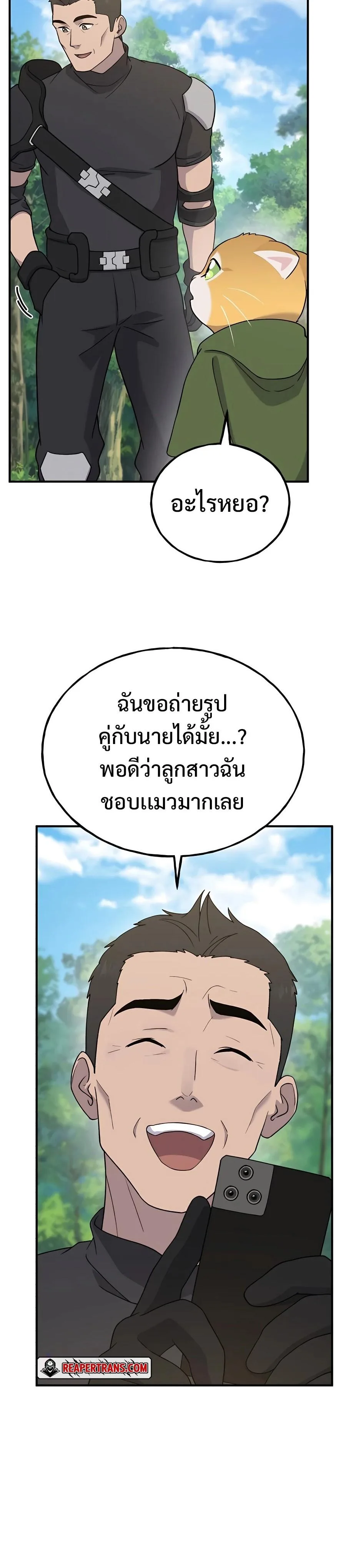 Solo Farming in the Tower ปลูกผักพิชิตหอคอย ตอนที่ 26 หน้า 16