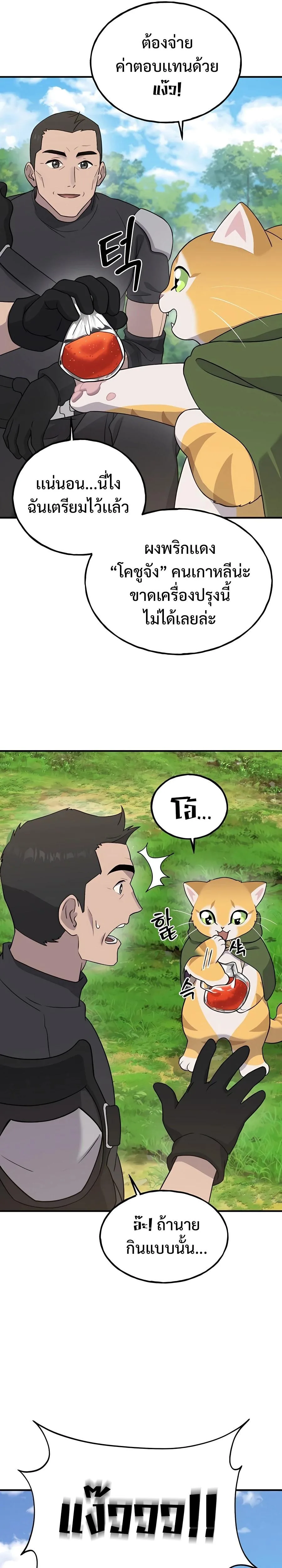 Solo Farming in the Tower ปลูกผักพิชิตหอคอย ตอนที่ 26 หน้า 17