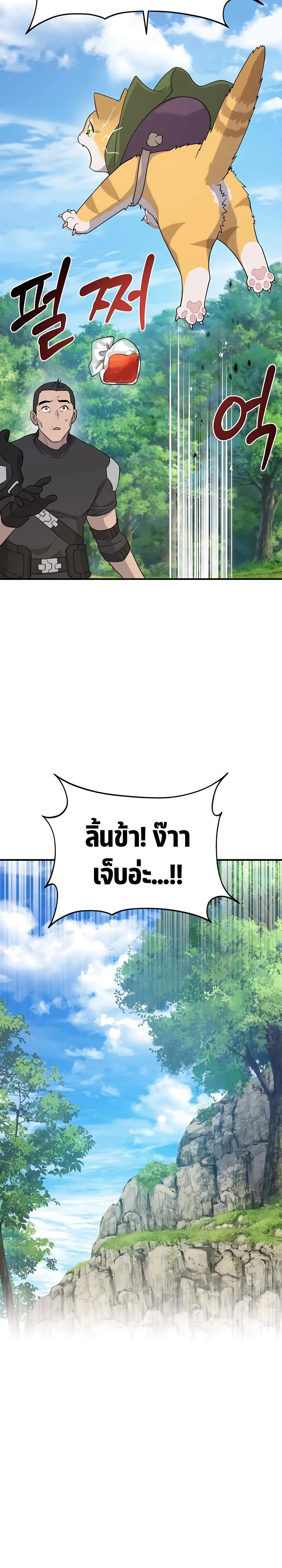 Solo Farming in the Tower ปลูกผักพิชิตหอคอย ตอนที่ 26 หน้า 18