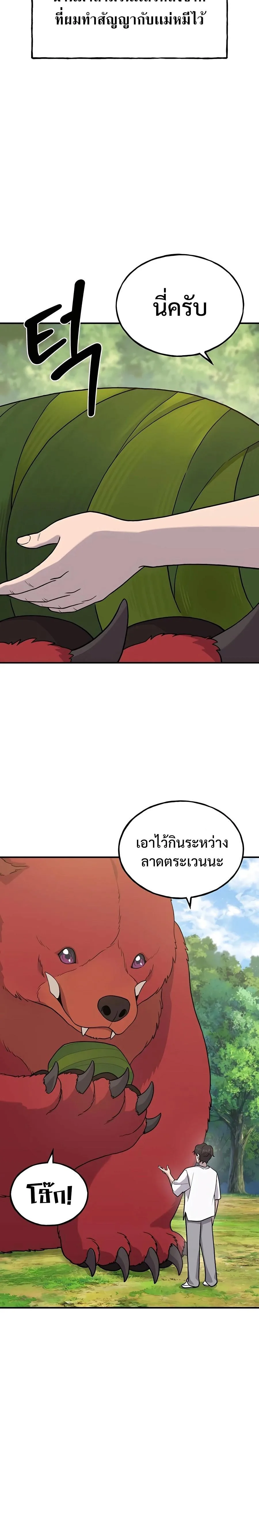 Solo Farming in the Tower ปลูกผักพิชิตหอคอย ตอนที่ 26 หน้า 2