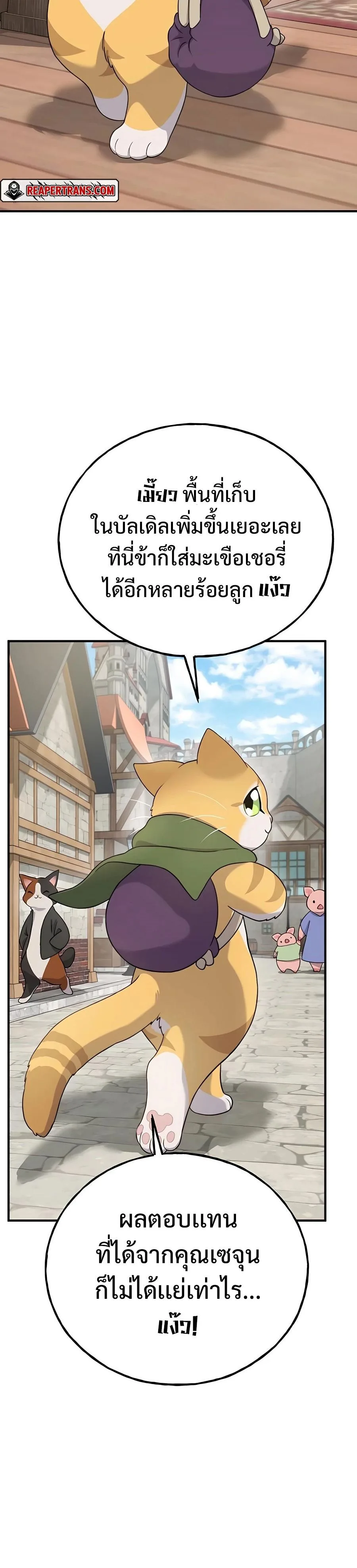 Solo Farming in the Tower ปลูกผักพิชิตหอคอย ตอนที่ 26 หน้า 20