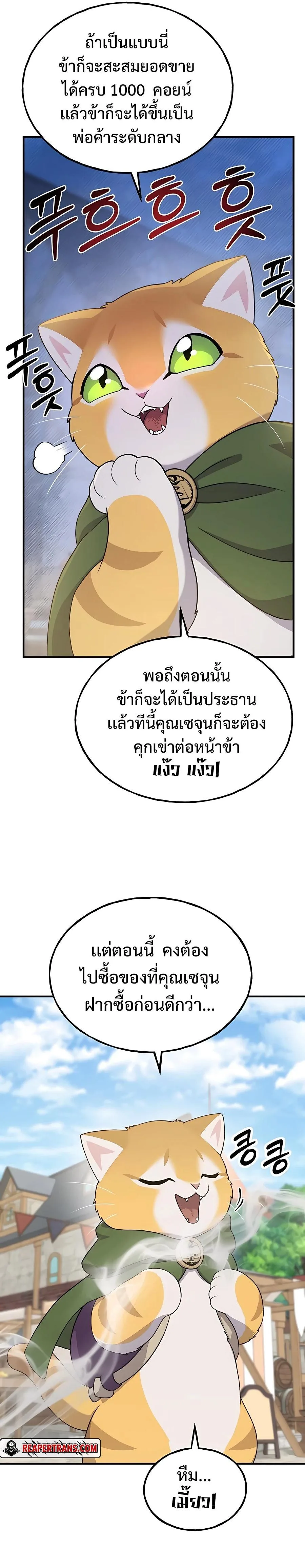 Solo Farming in the Tower ปลูกผักพิชิตหอคอย ตอนที่ 26 หน้า 21