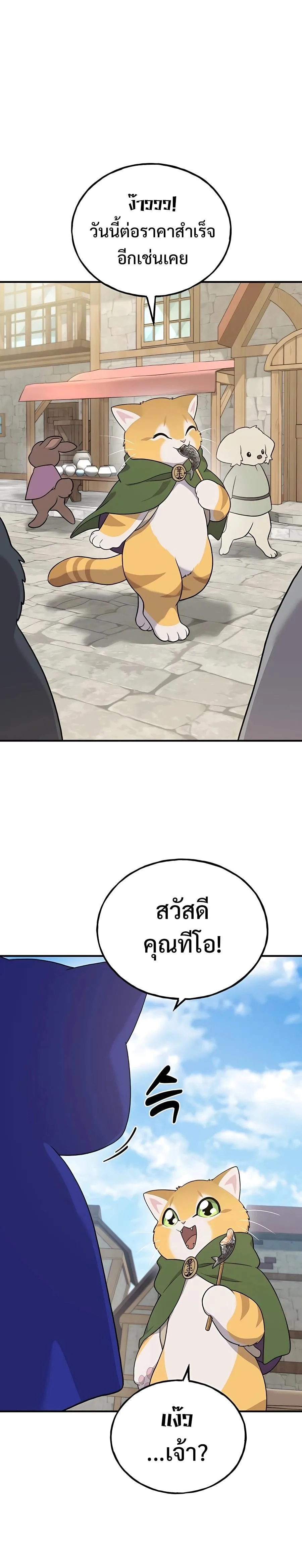 Solo Farming in the Tower ปลูกผักพิชิตหอคอย ตอนที่ 26 หน้า 24