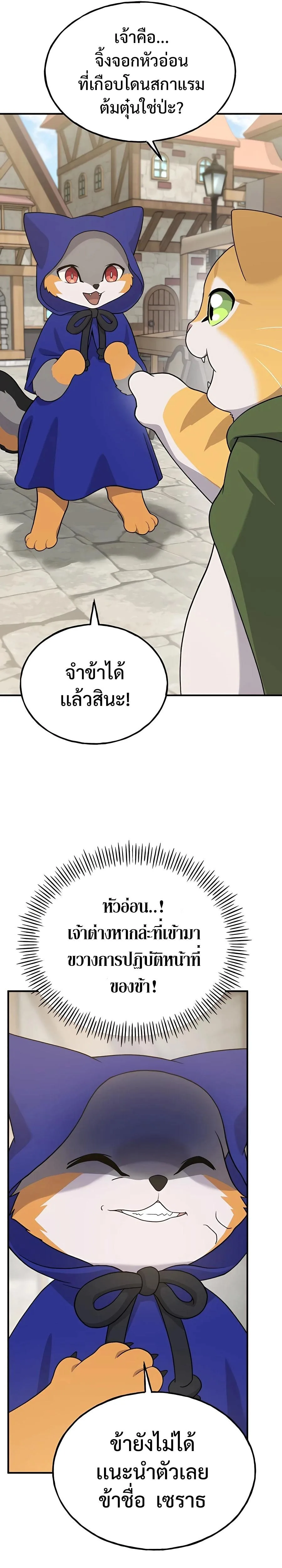 Solo Farming in the Tower ปลูกผักพิชิตหอคอย ตอนที่ 26 หน้า 25