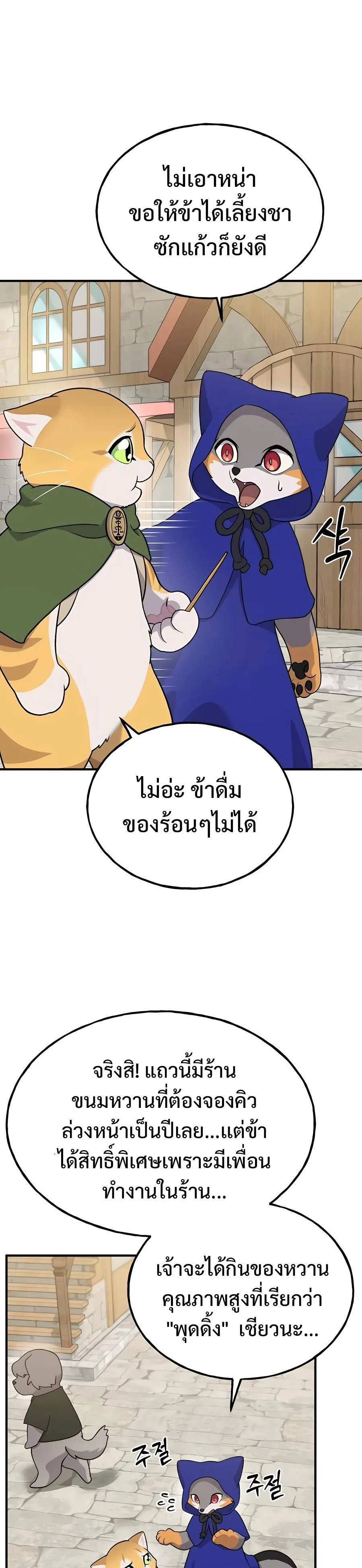Solo Farming in the Tower ปลูกผักพิชิตหอคอย ตอนที่ 26 หน้า 27