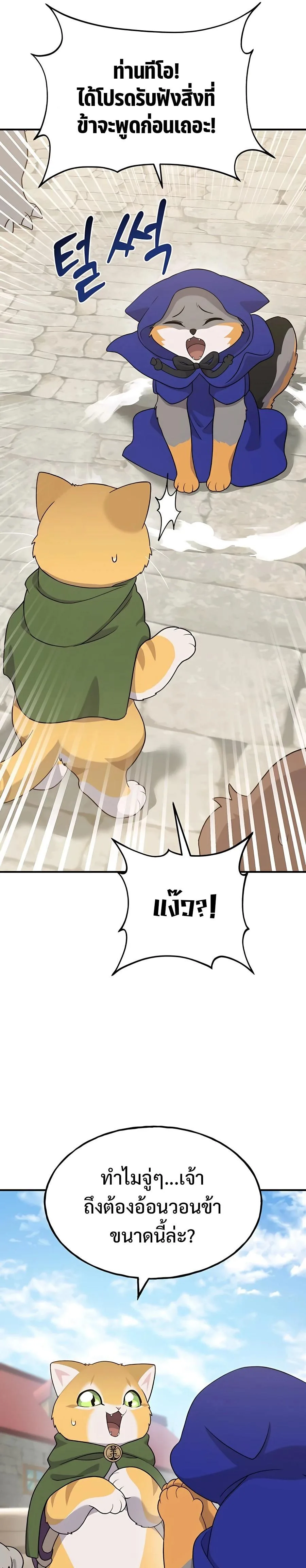 Solo Farming in the Tower ปลูกผักพิชิตหอคอย ตอนที่ 26 หน้า 29