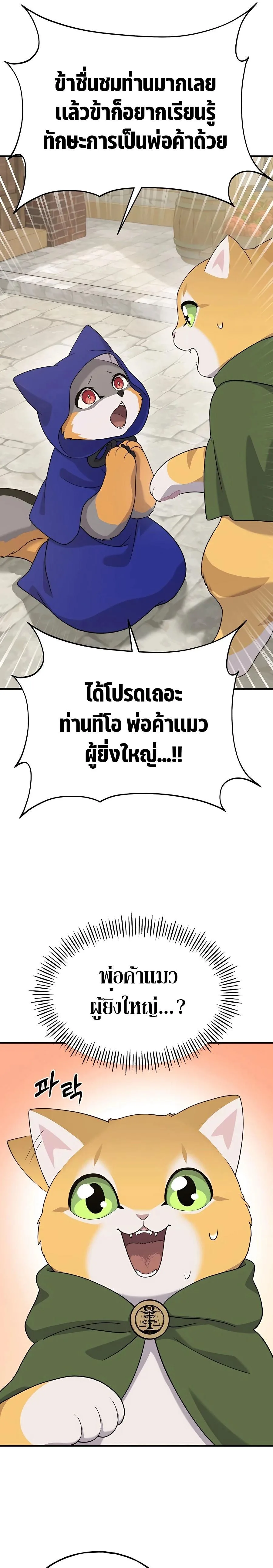 Solo Farming in the Tower ปลูกผักพิชิตหอคอย ตอนที่ 26 หน้า 31