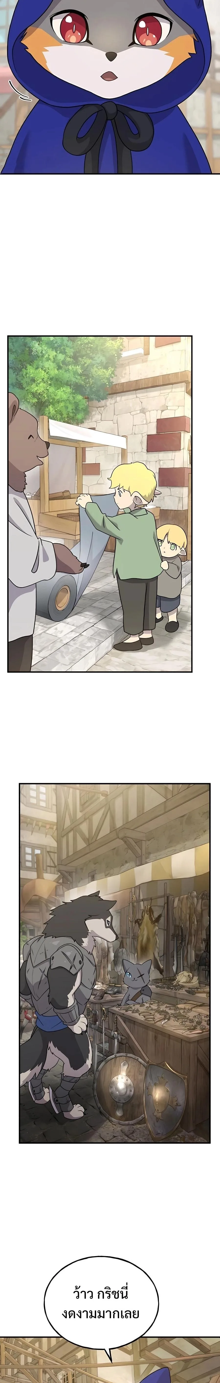 Solo Farming in the Tower ปลูกผักพิชิตหอคอย ตอนที่ 26 หน้า 34