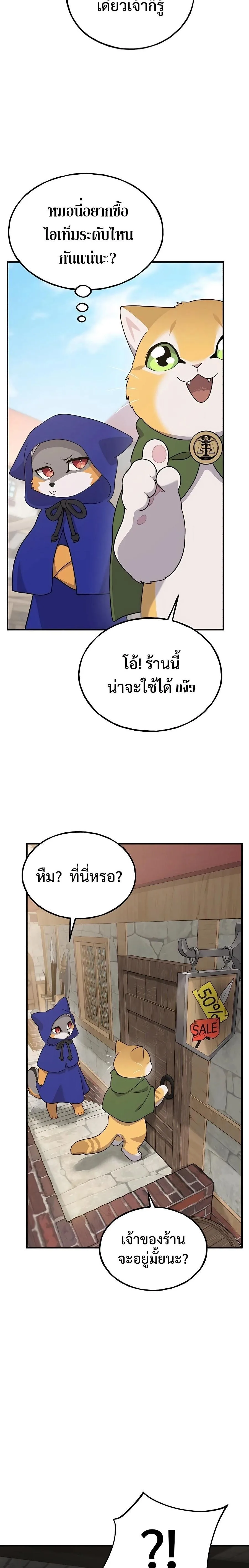 Solo Farming in the Tower ปลูกผักพิชิตหอคอย ตอนที่ 26 หน้า 36