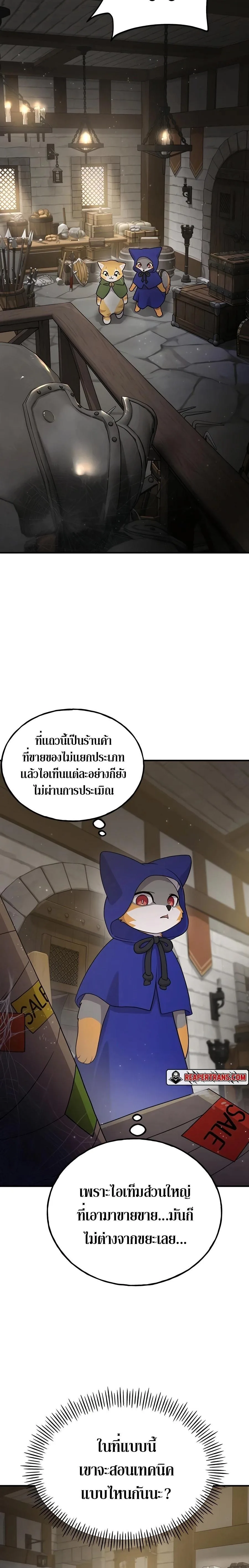 Solo Farming in the Tower ปลูกผักพิชิตหอคอย ตอนที่ 26 หน้า 37