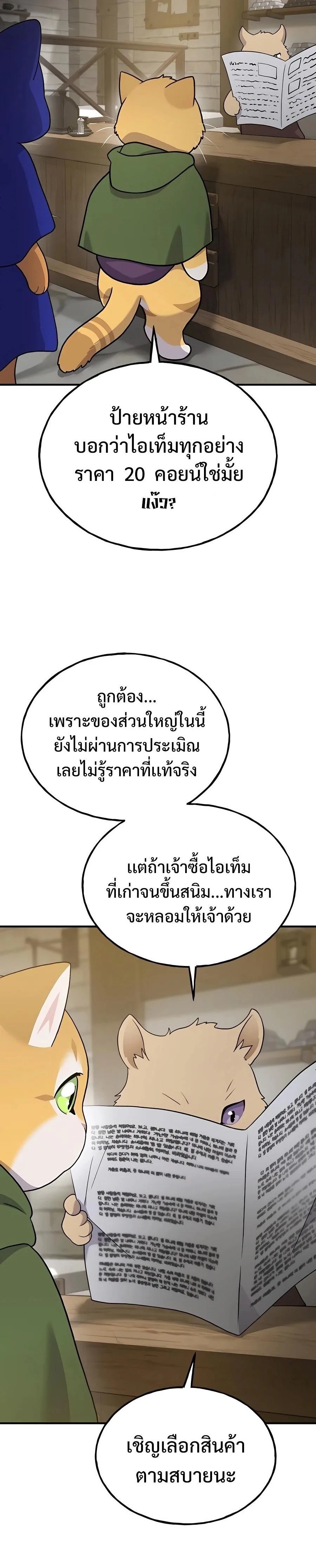 Solo Farming in the Tower ปลูกผักพิชิตหอคอย ตอนที่ 26 หน้า 38