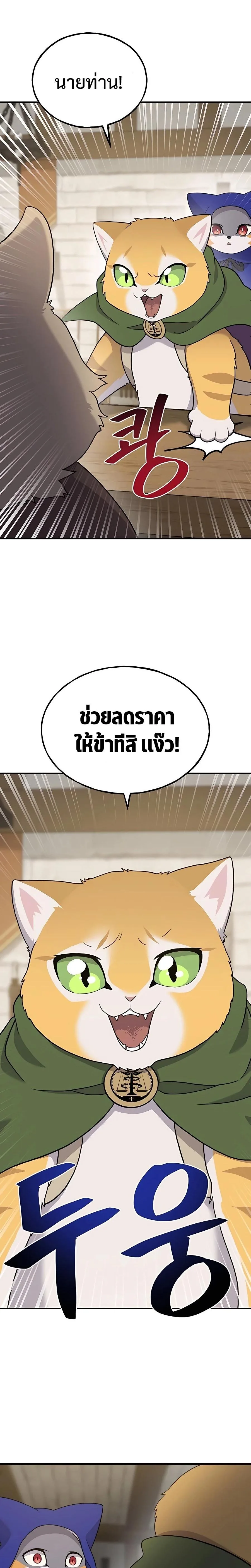 Solo Farming in the Tower ปลูกผักพิชิตหอคอย ตอนที่ 26 หน้า 39