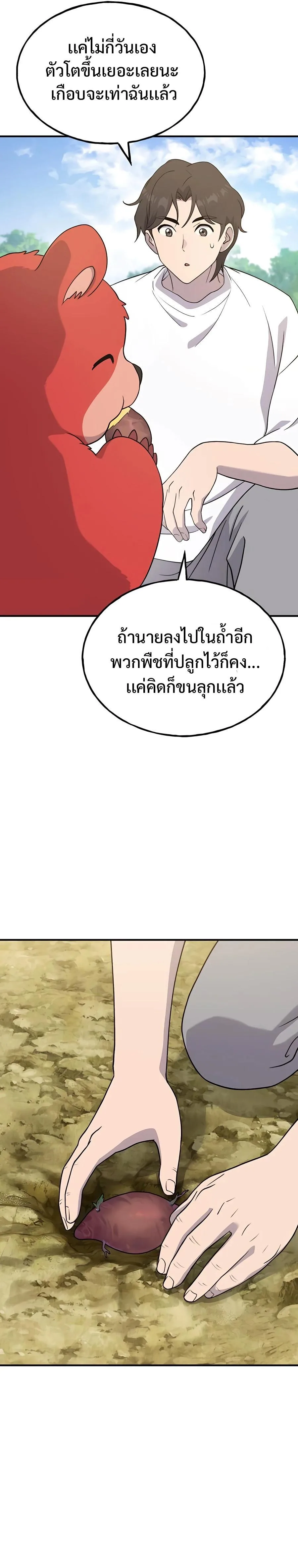 Solo Farming in the Tower ปลูกผักพิชิตหอคอย ตอนที่ 26 หน้า 7