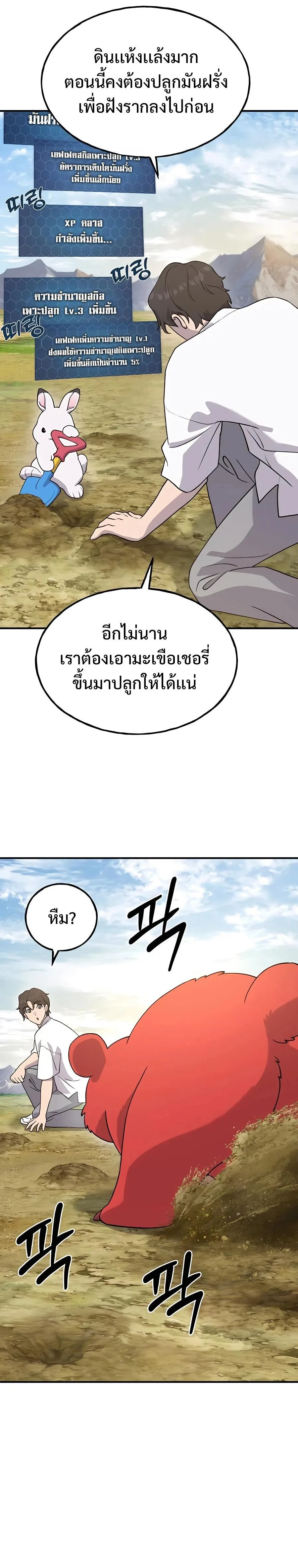 Solo Farming in the Tower ปลูกผักพิชิตหอคอย ตอนที่ 26 หน้า 8