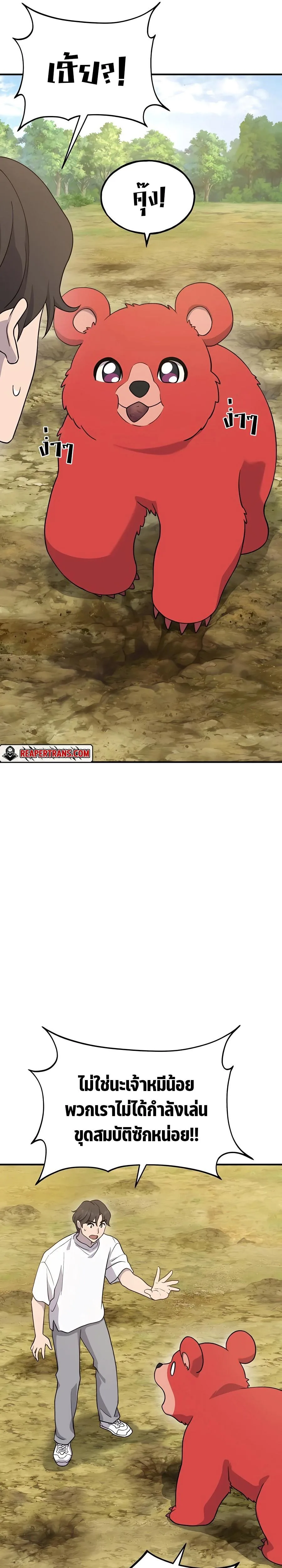 Solo Farming in the Tower ปลูกผักพิชิตหอคอย ตอนที่ 26 หน้า 9