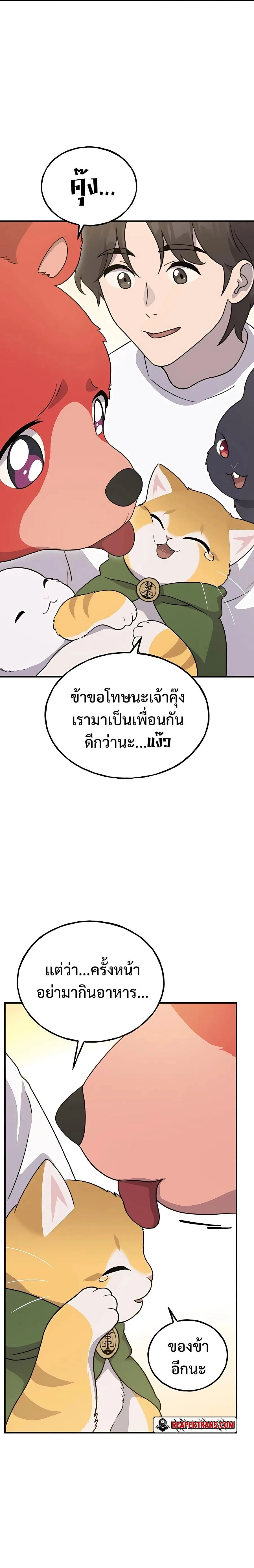 Solo Farming in the Tower ปลูกผักพิชิตหอคอย ตอนที่ 29 หน้า 10