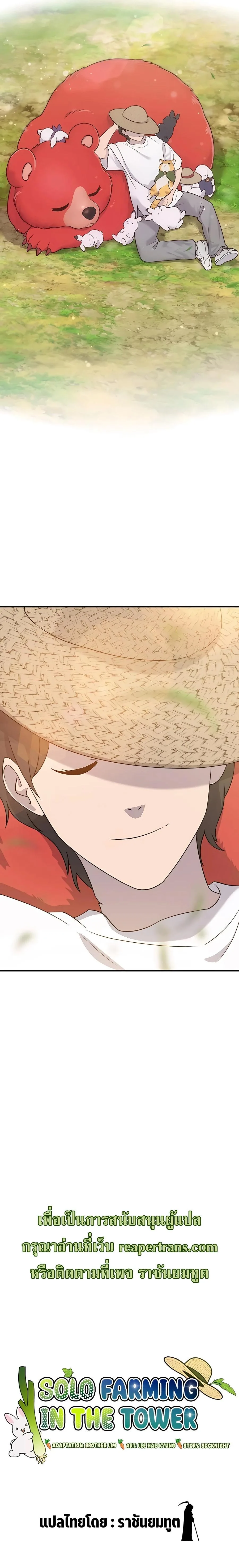 Solo Farming in the Tower ปลูกผักพิชิตหอคอย ตอนที่ 29 หน้า 15