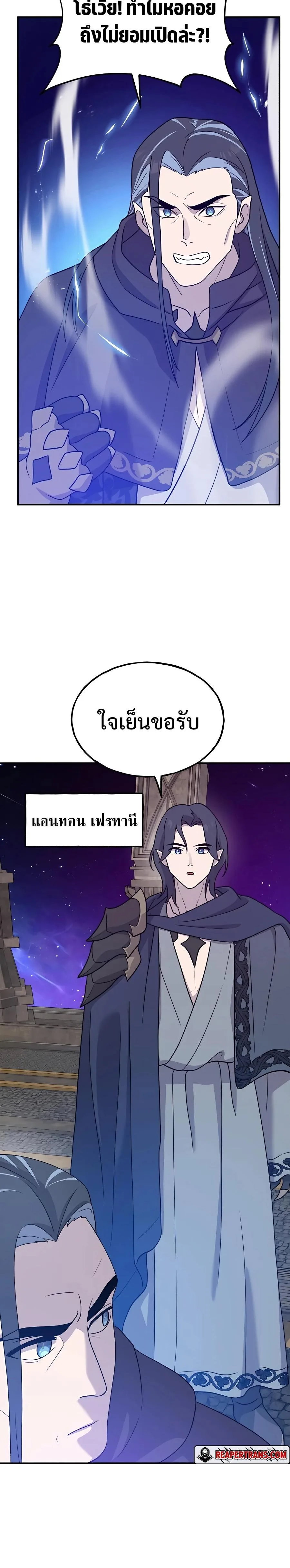 Solo Farming in the Tower ปลูกผักพิชิตหอคอย ตอนที่ 29 หน้า 18