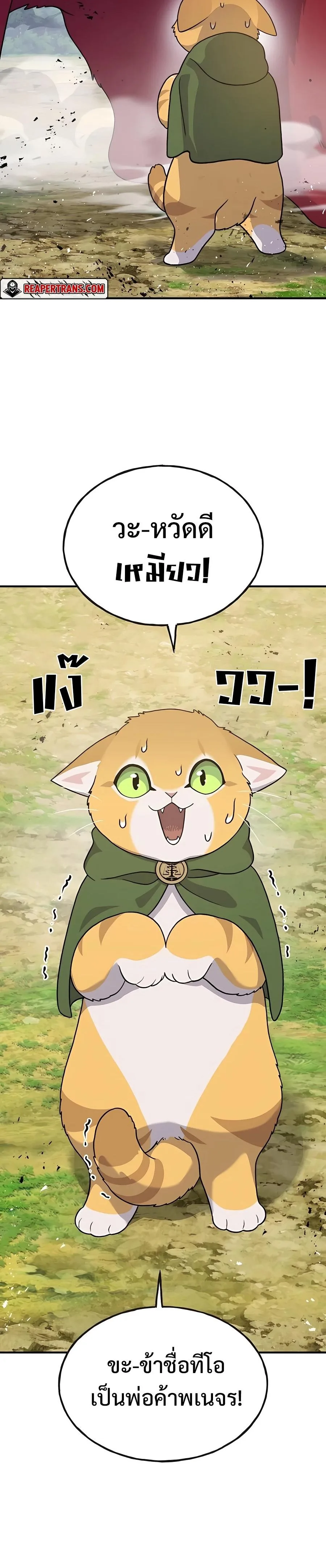 Solo Farming in the Tower ปลูกผักพิชิตหอคอย ตอนที่ 29 หน้า 2
