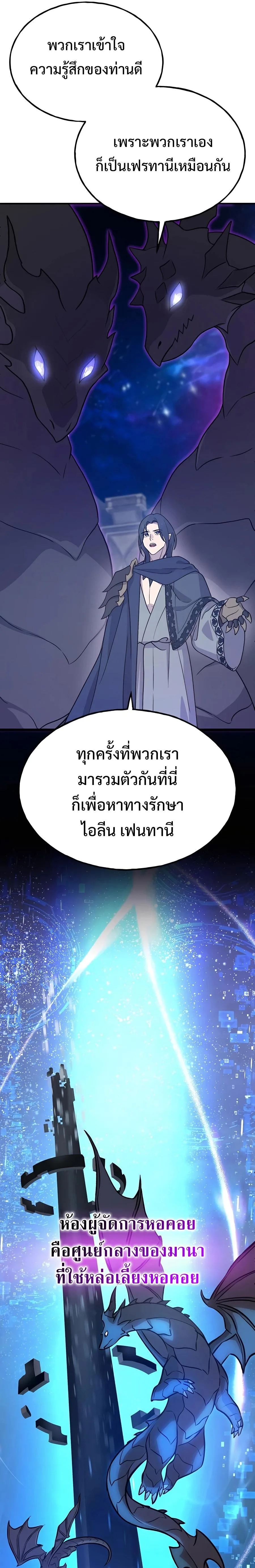 Solo Farming in the Tower ปลูกผักพิชิตหอคอย ตอนที่ 29 หน้า 21