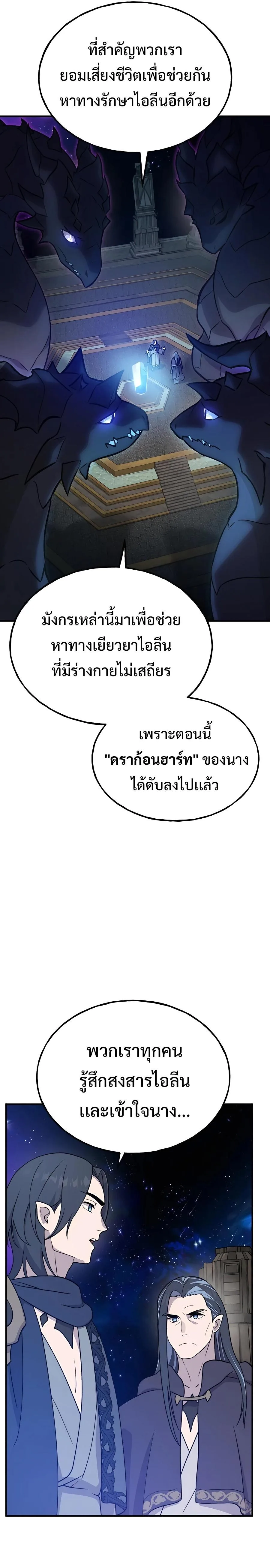 Solo Farming in the Tower ปลูกผักพิชิตหอคอย ตอนที่ 29 หน้า 23