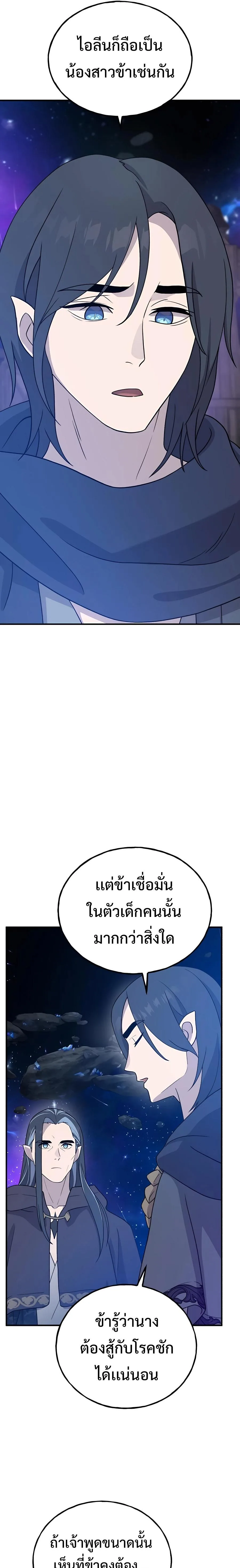 Solo Farming in the Tower ปลูกผักพิชิตหอคอย ตอนที่ 29 หน้า 25