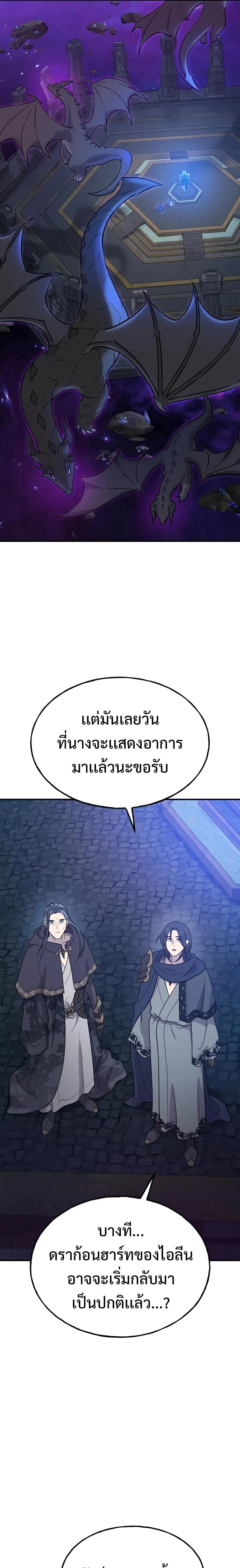 Solo Farming in the Tower ปลูกผักพิชิตหอคอย ตอนที่ 29 หน้า 27