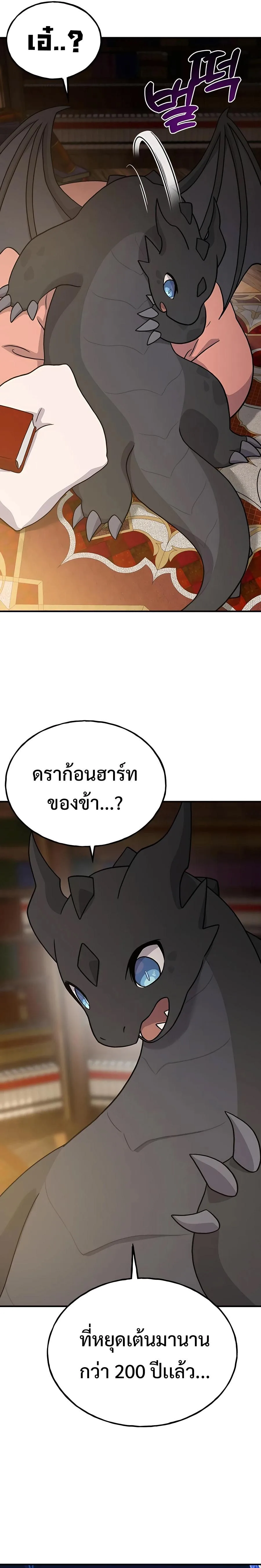 Solo Farming in the Tower ปลูกผักพิชิตหอคอย ตอนที่ 29 หน้า 31