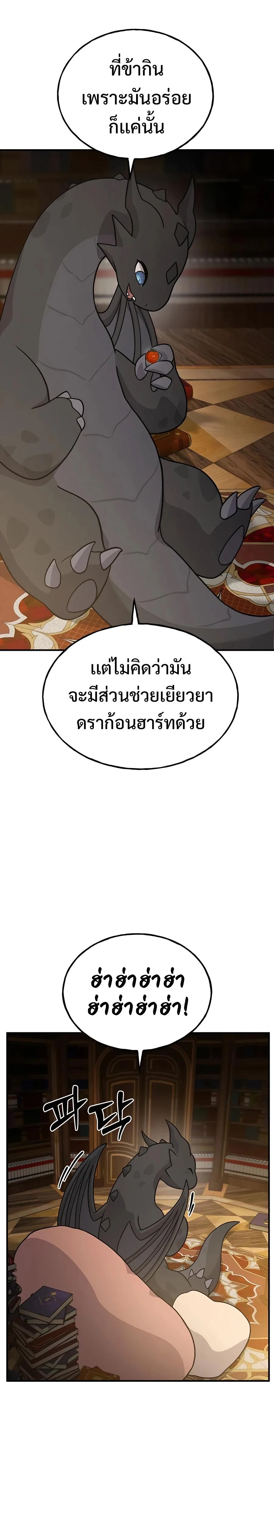 Solo Farming in the Tower ปลูกผักพิชิตหอคอย ตอนที่ 29 หน้า 34
