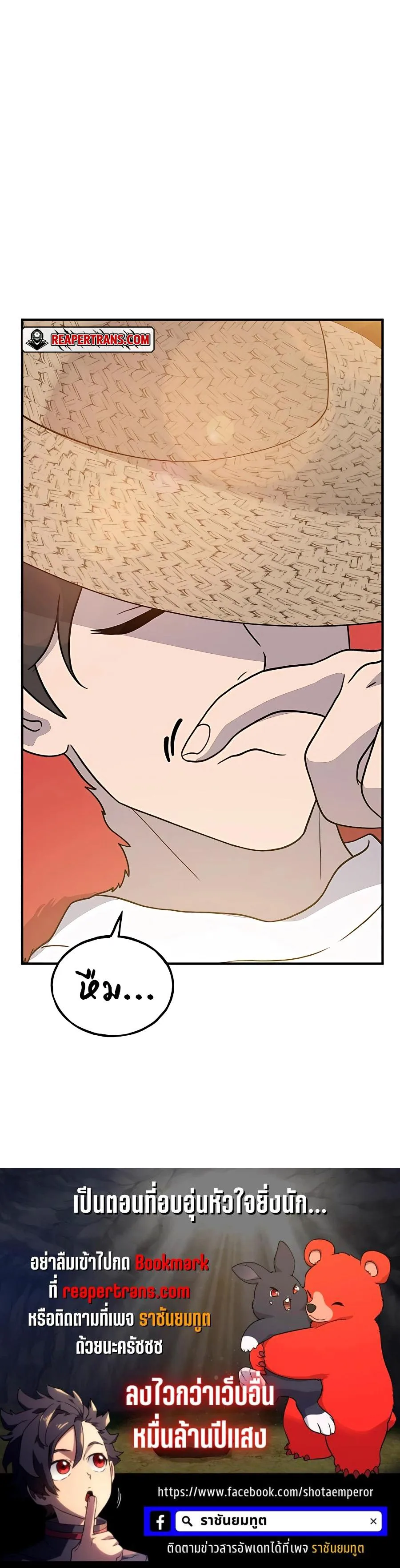 Solo Farming in the Tower ปลูกผักพิชิตหอคอย ตอนที่ 29 หน้า 37