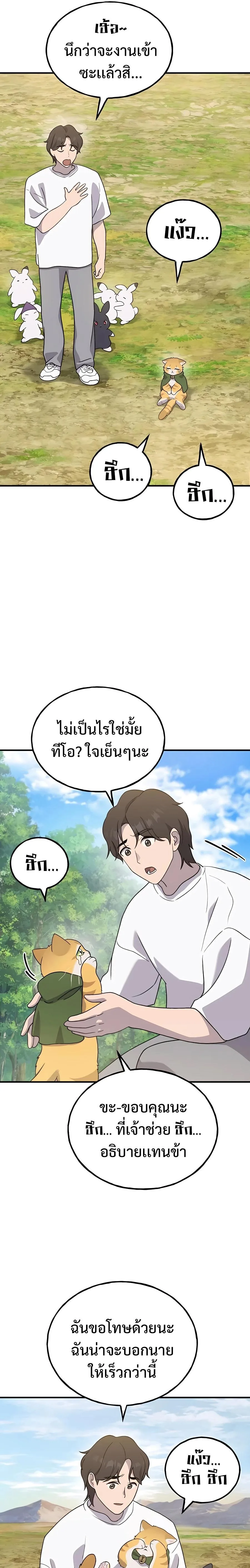 Solo Farming in the Tower ปลูกผักพิชิตหอคอย ตอนที่ 29 หน้า 7