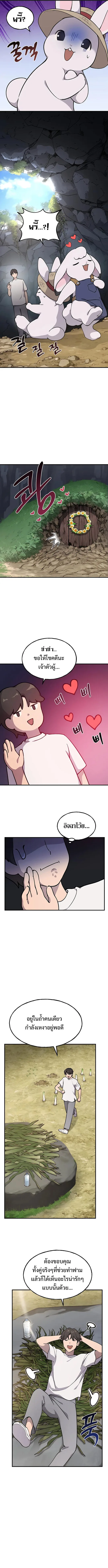 Solo Farming in the Tower ปลูกผักพิชิตหอคอย ตอนที่ 3 หน้า 8