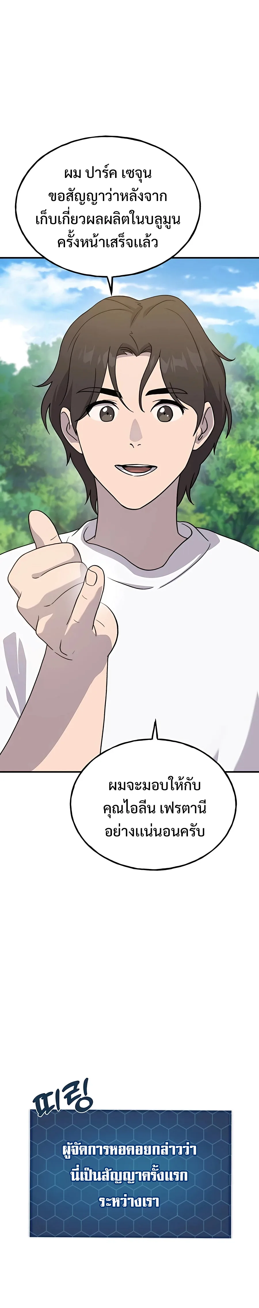 Solo Farming in the Tower ปลูกผักพิชิตหอคอย ตอนที่ 30 หน้า 11