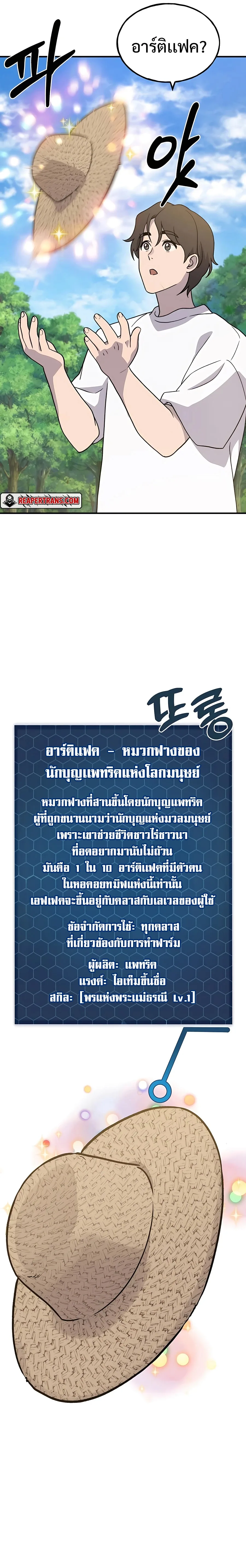 Solo Farming in the Tower ปลูกผักพิชิตหอคอย ตอนที่ 30 หน้า 14