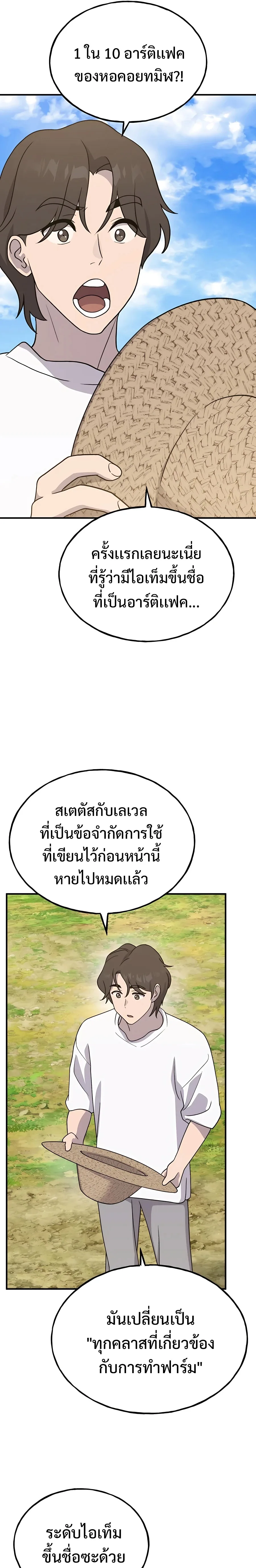 Solo Farming in the Tower ปลูกผักพิชิตหอคอย ตอนที่ 30 หน้า 15